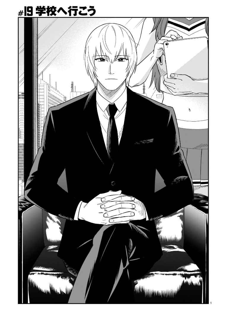 HITS Chapter 19 - Page 1