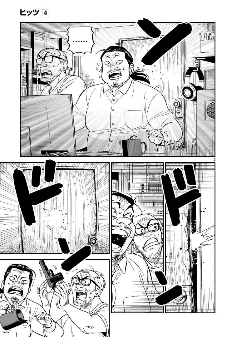 HITS Chapter 19 - Page 3