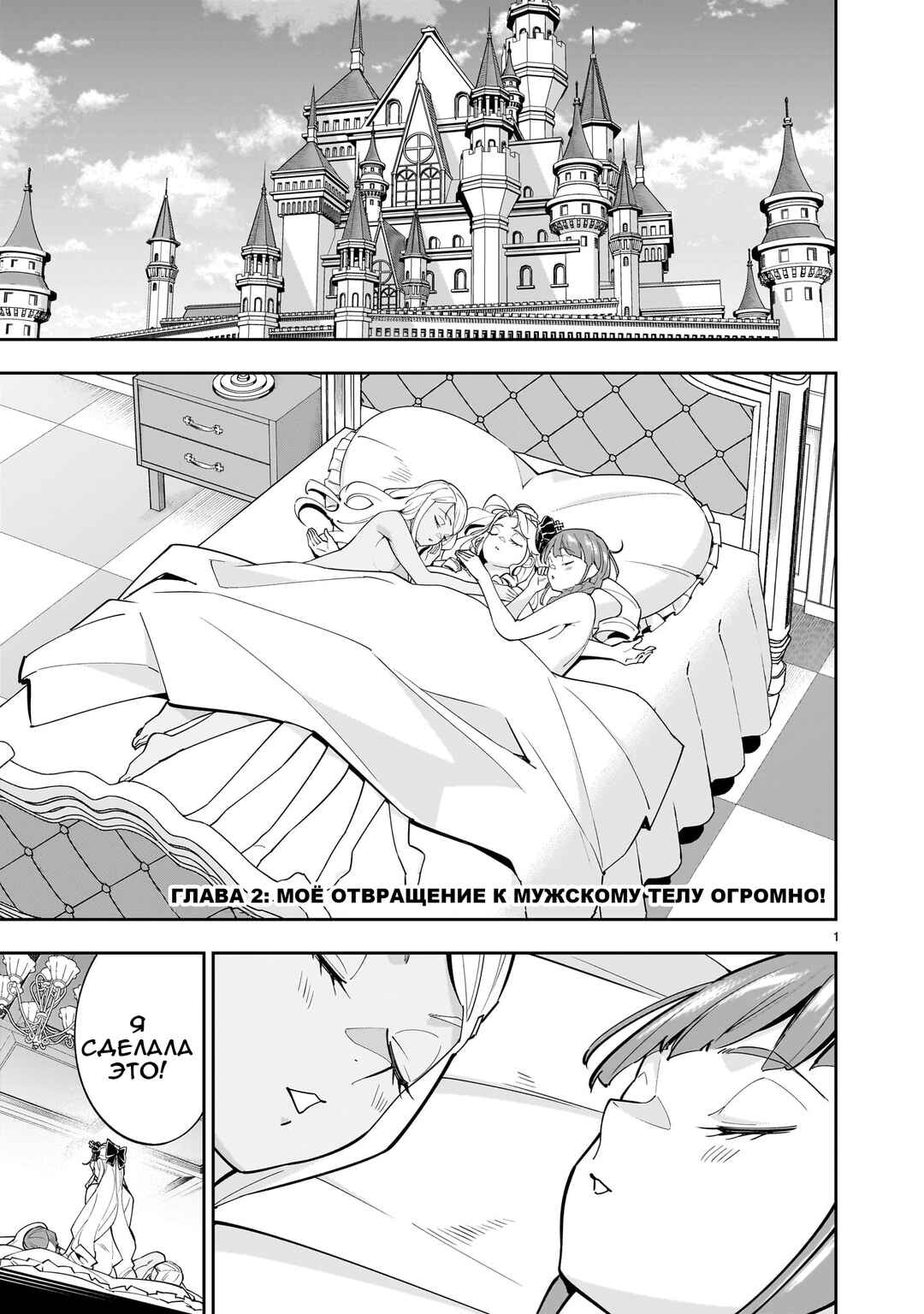 Shinimodori Oujo wa Ikinobiru tame ni Yuri Harem o Tsukuru koto ni shita Chapter 2 - Page 1