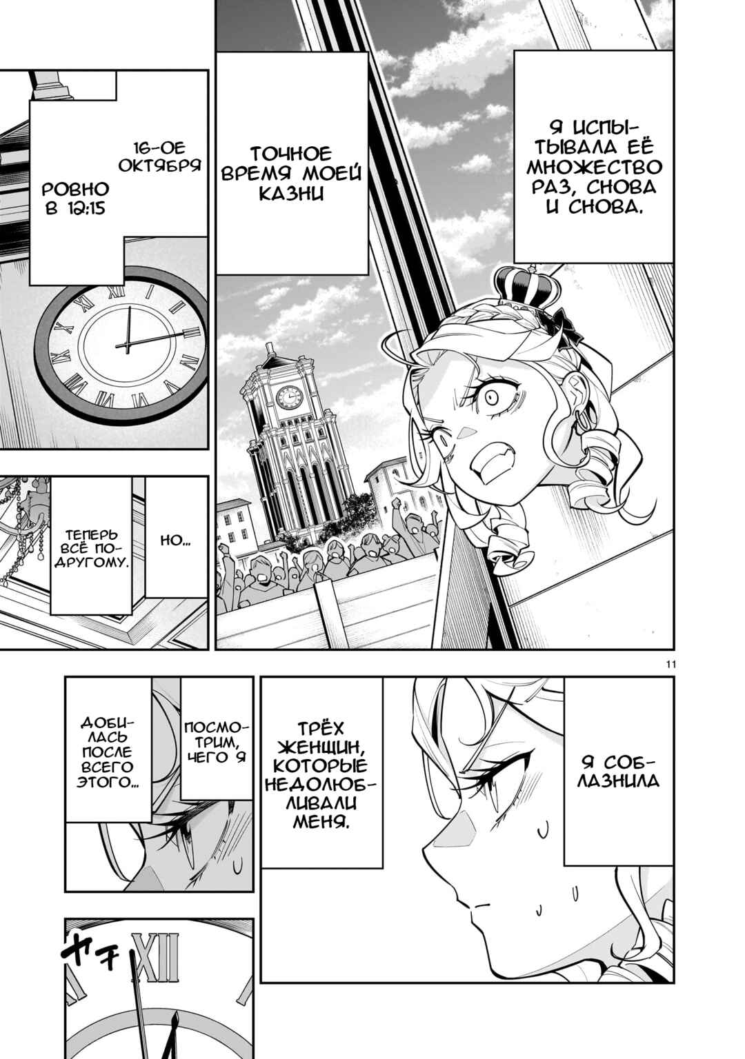 Shinimodori Oujo wa Ikinobiru tame ni Yuri Harem o Tsukuru koto ni shita Chapter 2 - Page 11