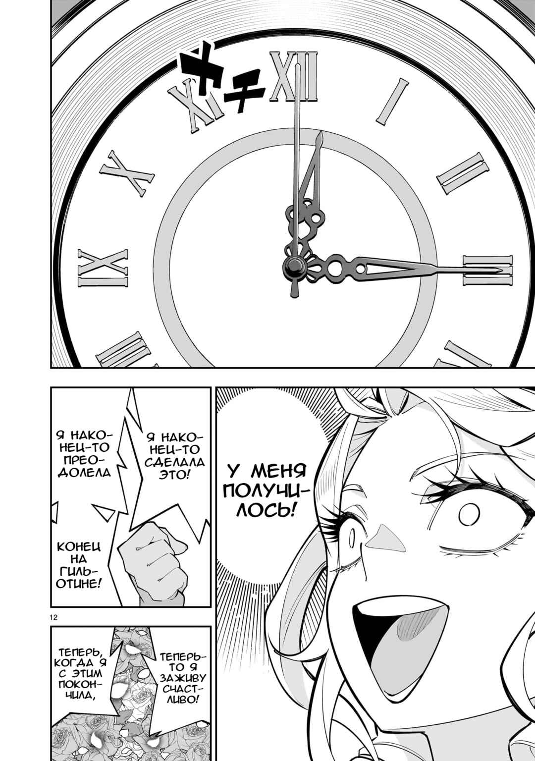Shinimodori Oujo wa Ikinobiru tame ni Yuri Harem o Tsukuru koto ni shita Chapter 2 - Page 12