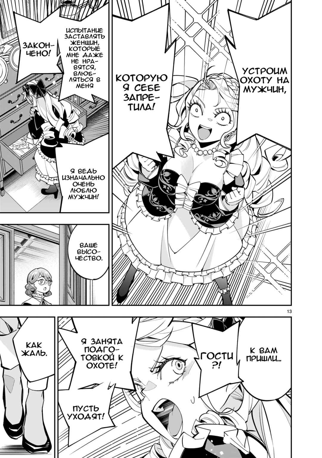 Shinimodori Oujo wa Ikinobiru tame ni Yuri Harem o Tsukuru koto ni shita Chapter 2 - Page 13