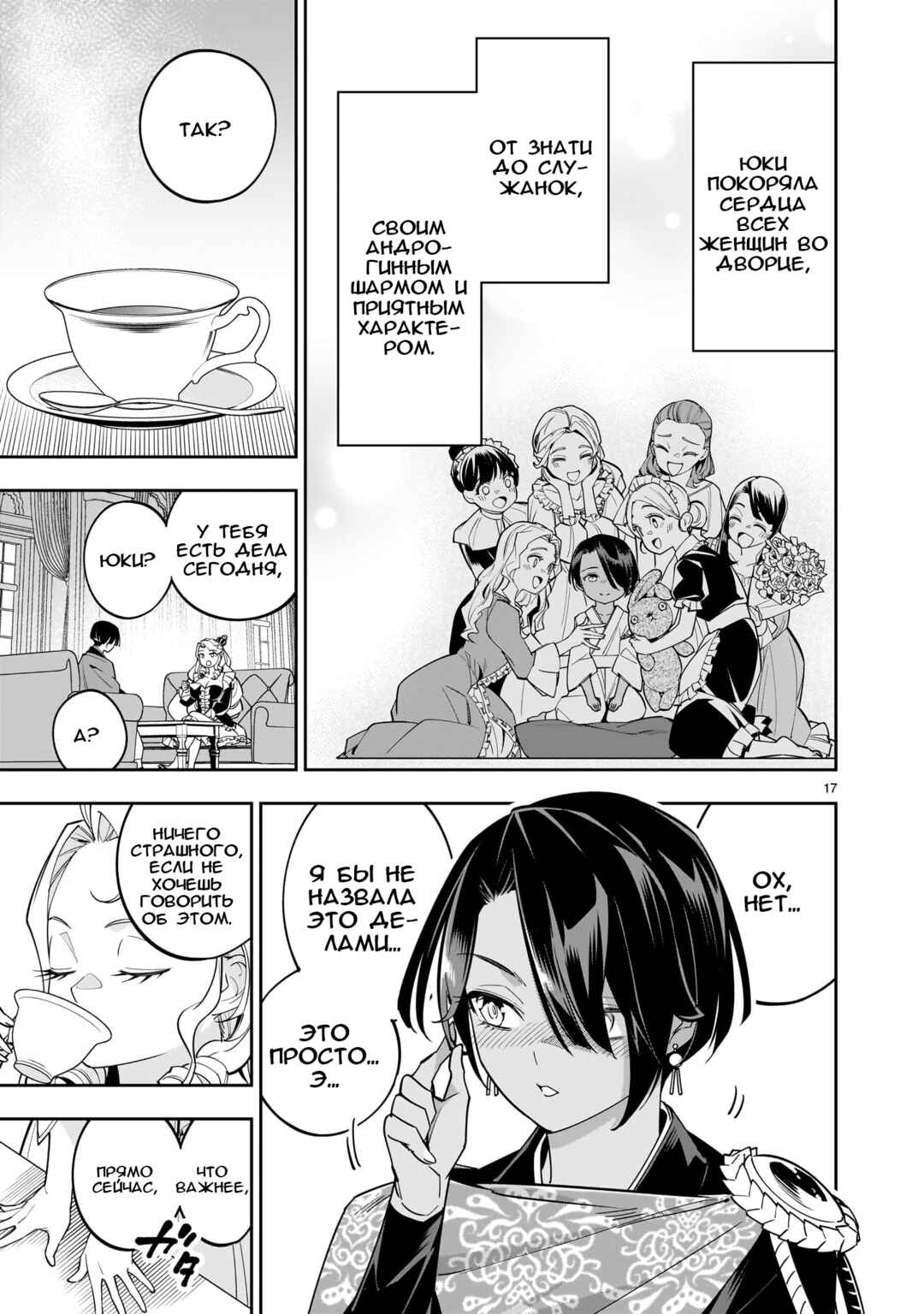 Shinimodori Oujo wa Ikinobiru tame ni Yuri Harem o Tsukuru koto ni shita Chapter 2 - Page 17