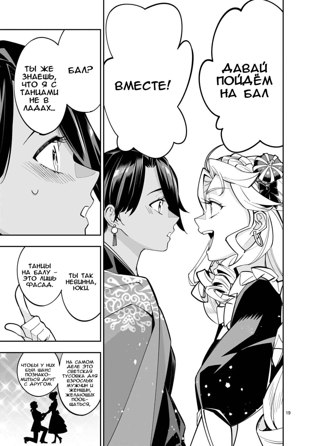 Shinimodori Oujo wa Ikinobiru tame ni Yuri Harem o Tsukuru koto ni shita Chapter 2 - Page 19