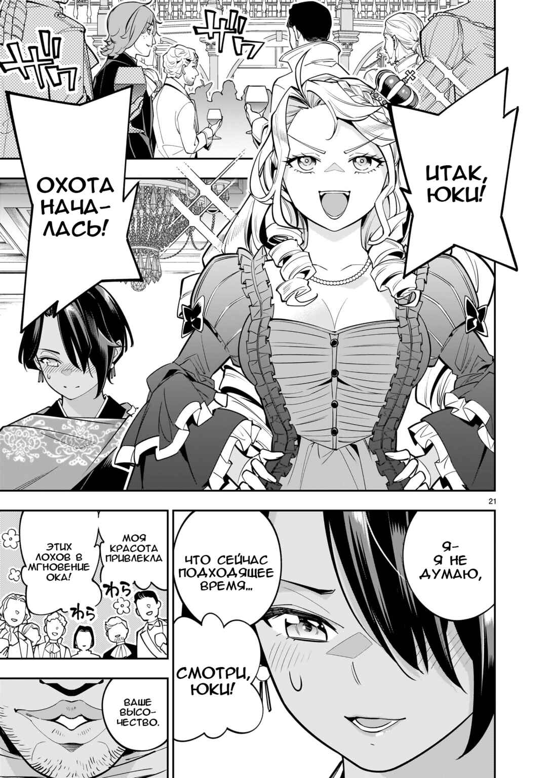 Shinimodori Oujo wa Ikinobiru tame ni Yuri Harem o Tsukuru koto ni shita Chapter 2 - Page 21