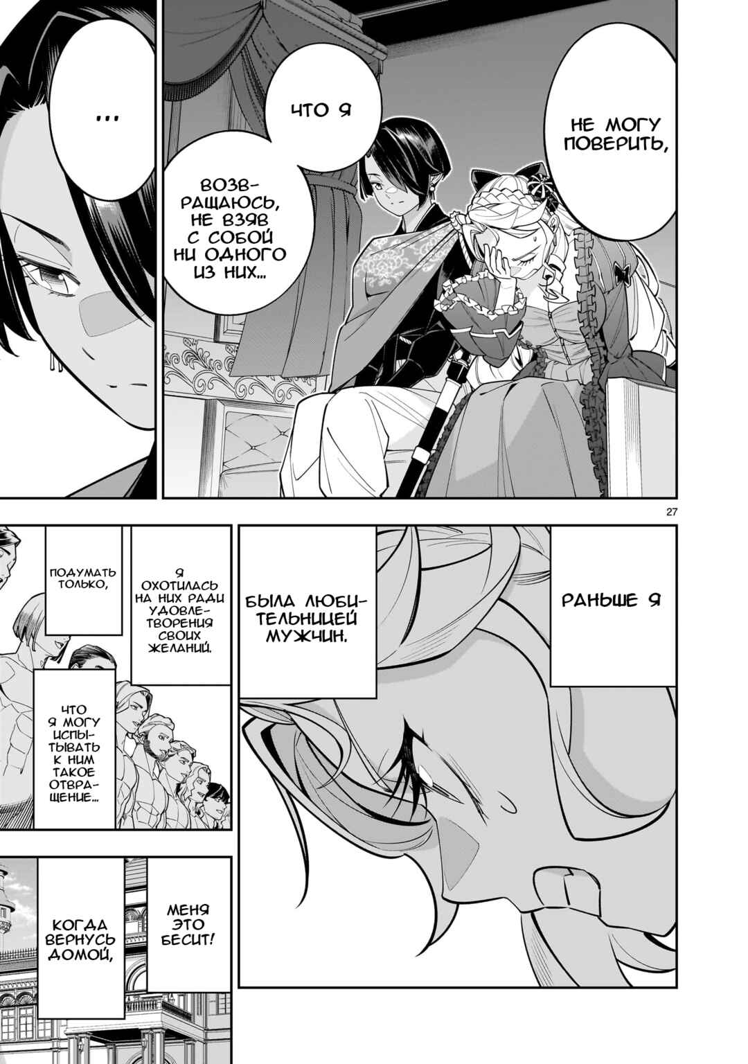 Shinimodori Oujo wa Ikinobiru tame ni Yuri Harem o Tsukuru koto ni shita Chapter 2 - Page 27