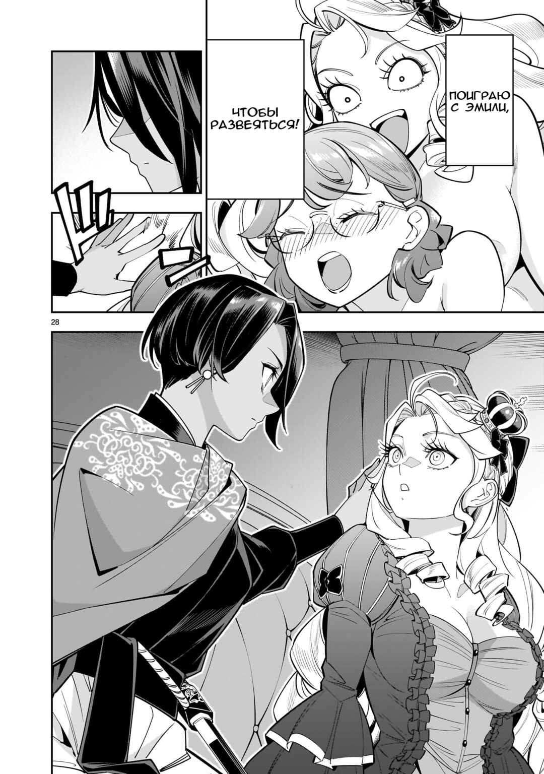 Shinimodori Oujo wa Ikinobiru tame ni Yuri Harem o Tsukuru koto ni shita Chapter 2 - Page 28
