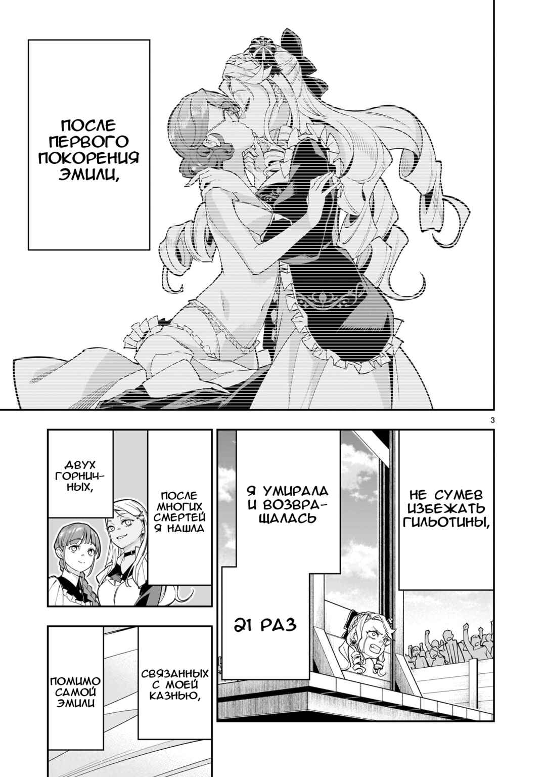 Shinimodori Oujo wa Ikinobiru tame ni Yuri Harem o Tsukuru koto ni shita Chapter 2 - Page 3