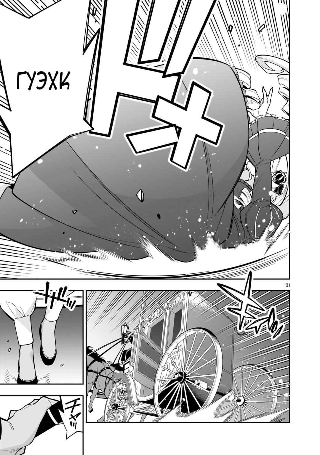 Shinimodori Oujo wa Ikinobiru tame ni Yuri Harem o Tsukuru koto ni shita Chapter 2 - Page 31