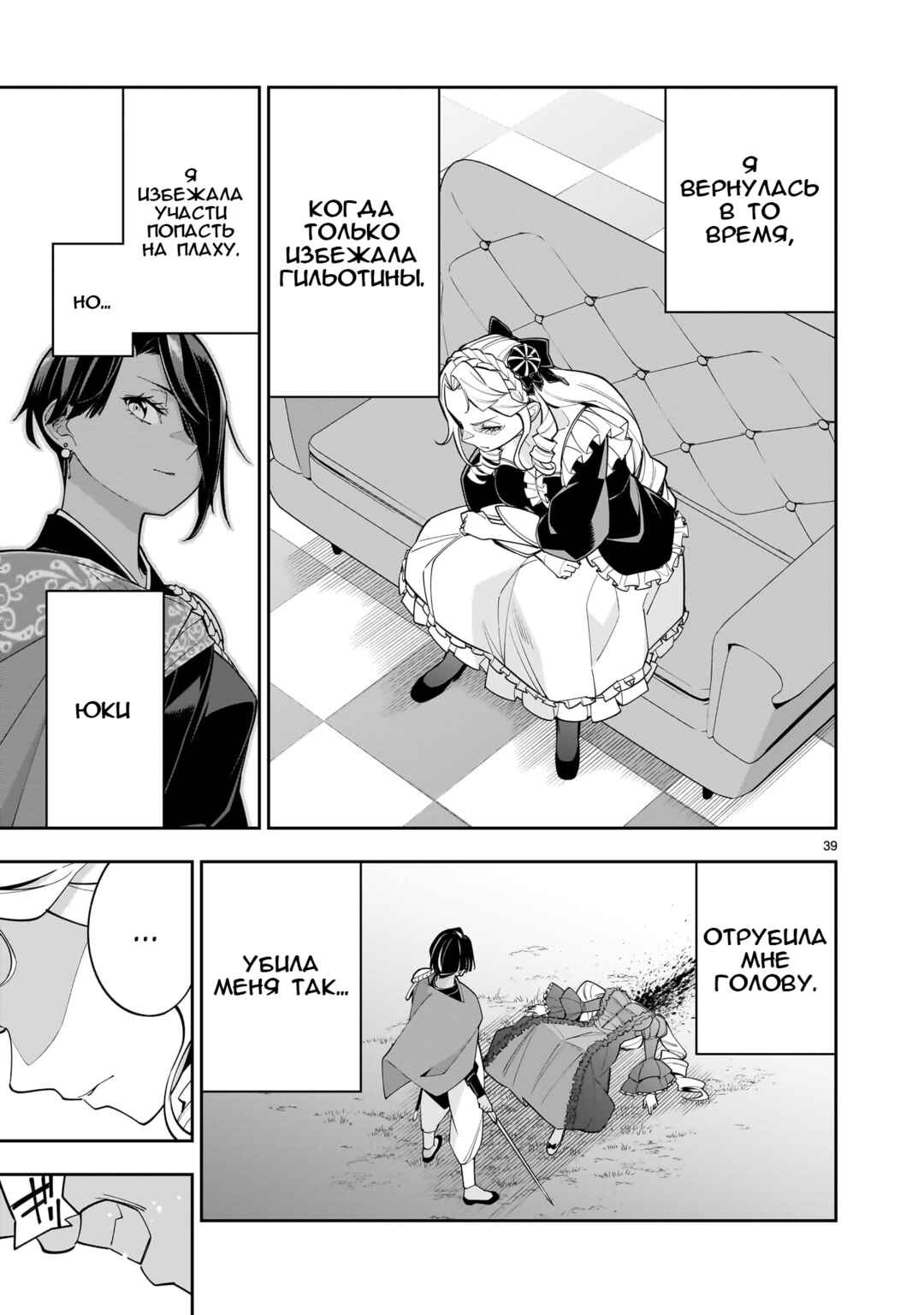 Shinimodori Oujo wa Ikinobiru tame ni Yuri Harem o Tsukuru koto ni shita Chapter 2 - Page 38