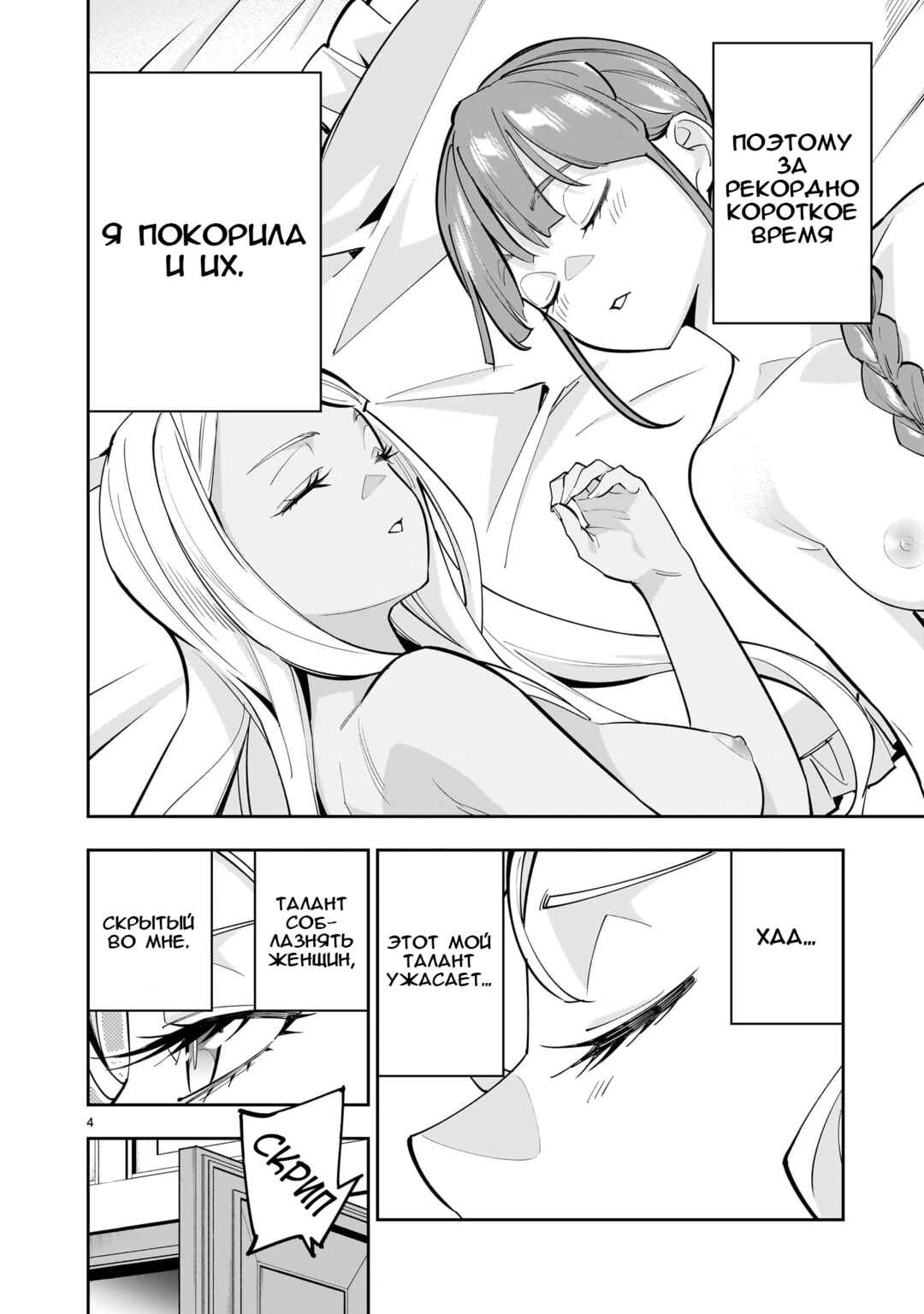Shinimodori Oujo wa Ikinobiru tame ni Yuri Harem o Tsukuru koto ni shita Chapter 2 - Page 4