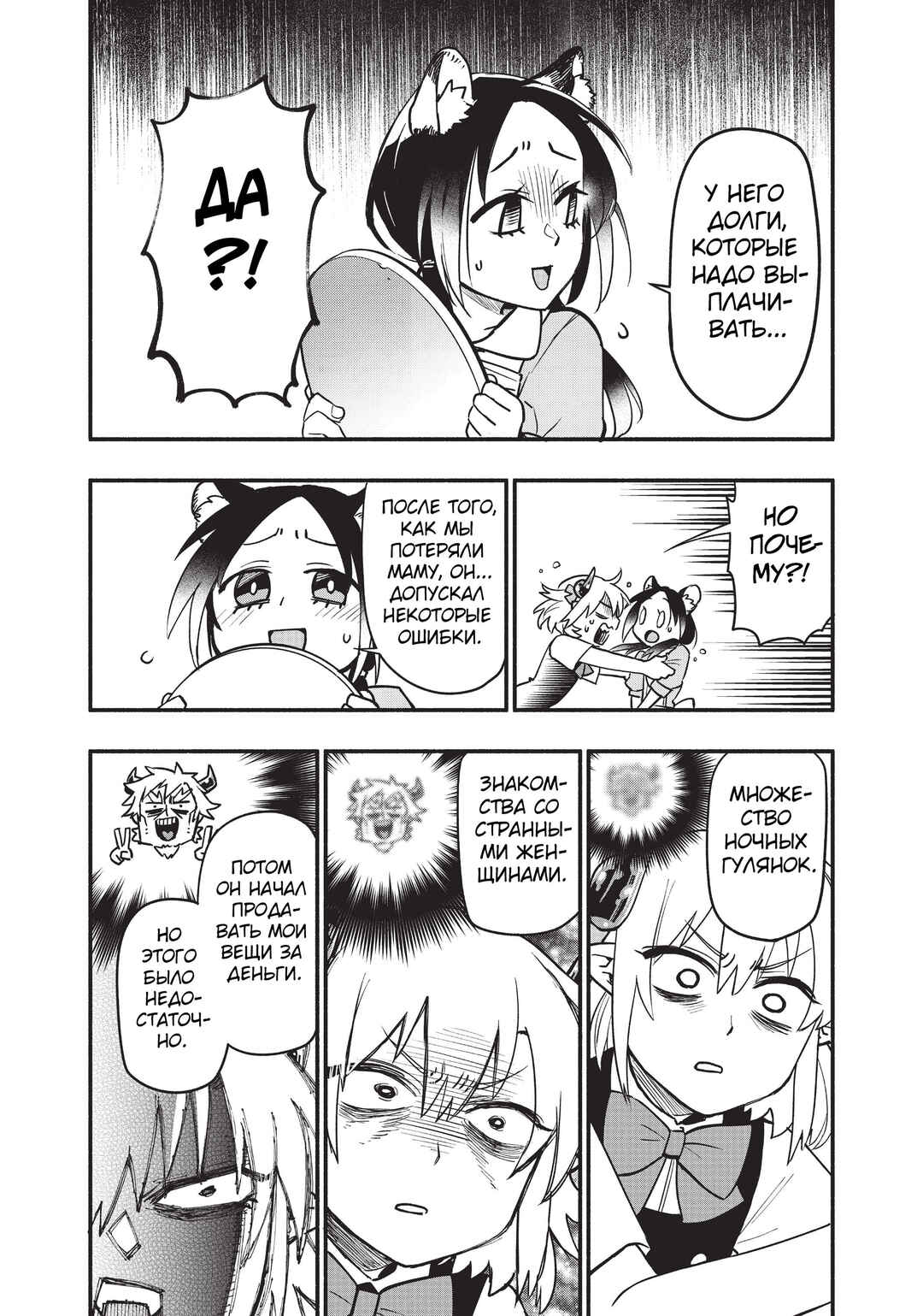 Uchi no Tsukaima ga Sumimasen Chapter 57 - Page 13