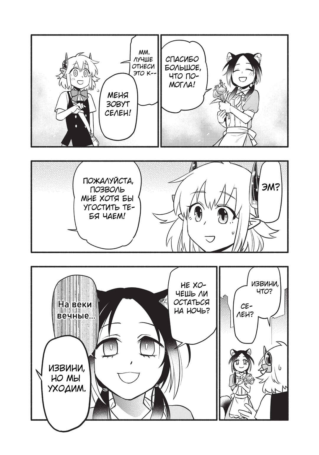Uchi no Tsukaima ga Sumimasen Chapter 57 - Page 22