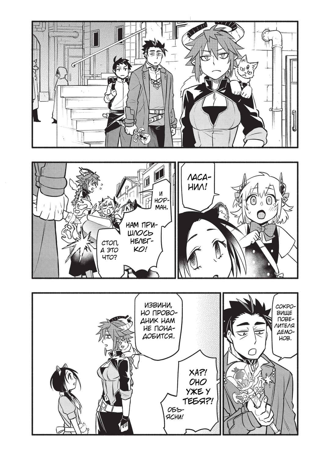 Uchi no Tsukaima ga Sumimasen Chapter 57 - Page 23