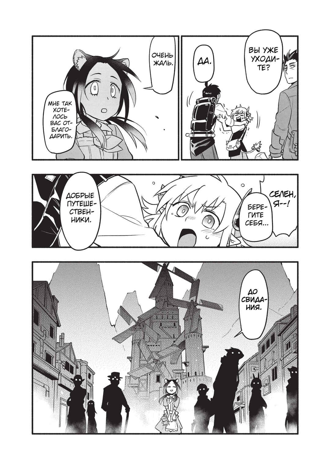 Uchi no Tsukaima ga Sumimasen Chapter 57 - Page 24