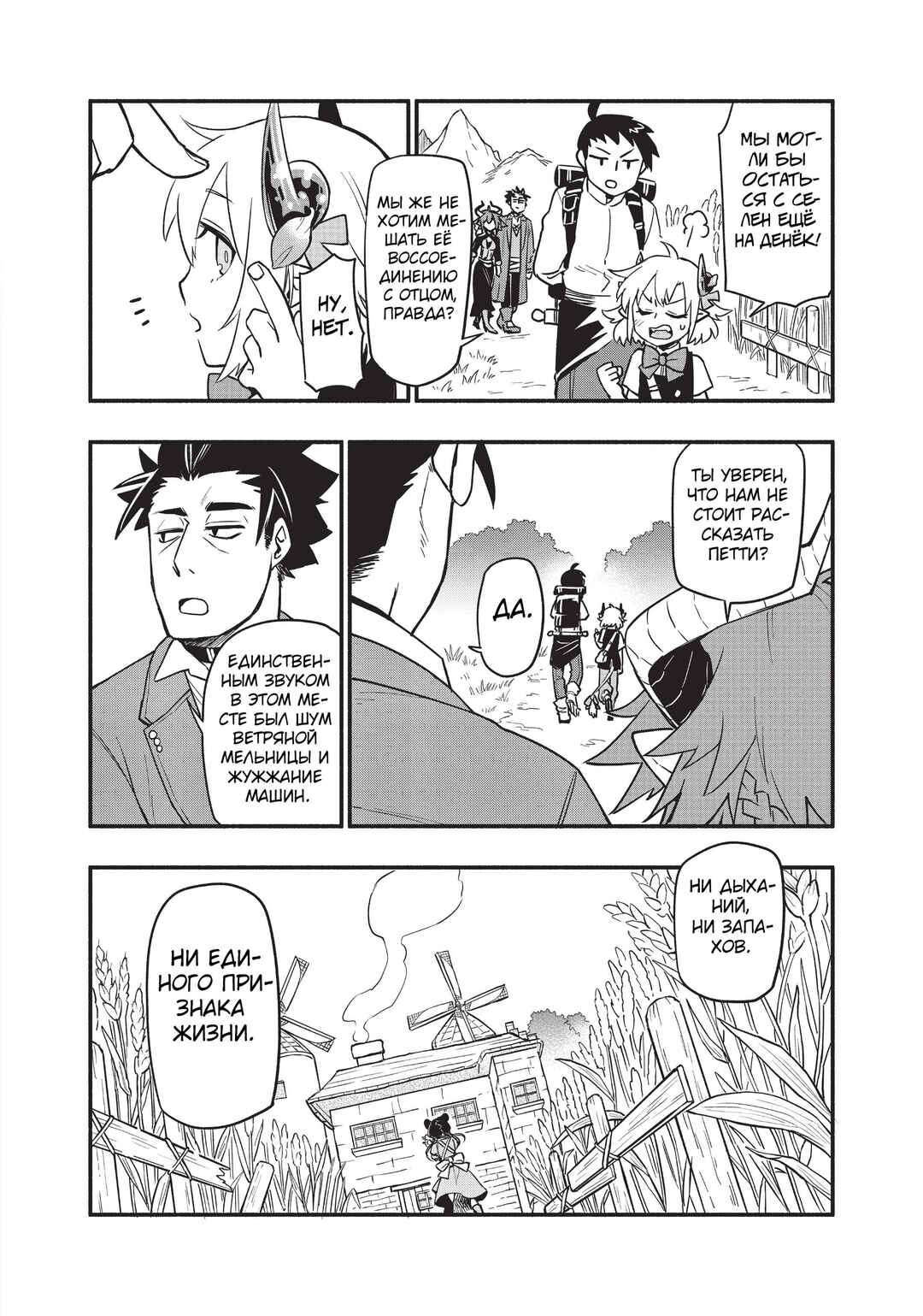 Uchi no Tsukaima ga Sumimasen Chapter 57 - Page 25