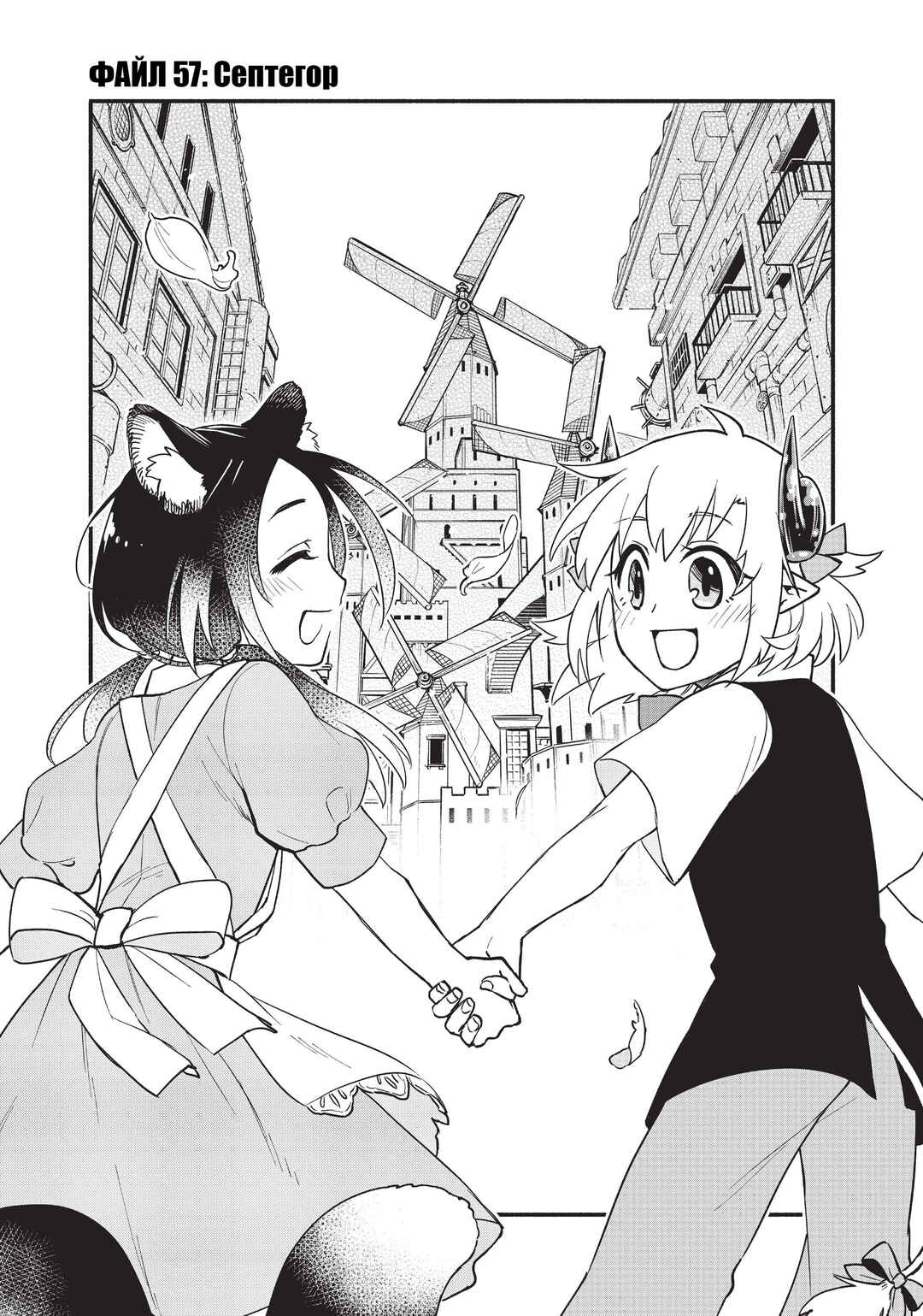 Uchi no Tsukaima ga Sumimasen Chapter 57 - Page 6