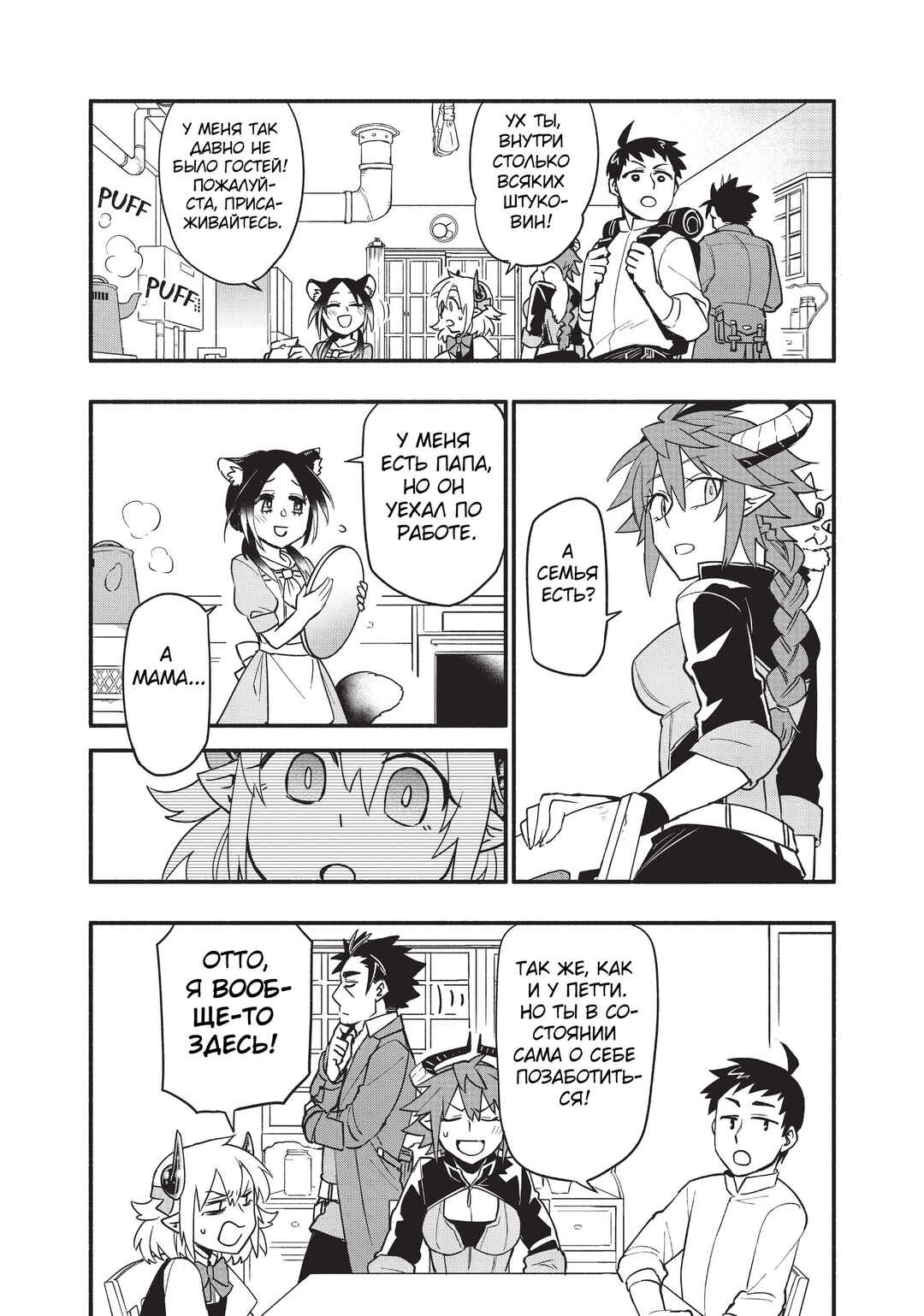 Uchi no Tsukaima ga Sumimasen Chapter 57 - Page 8