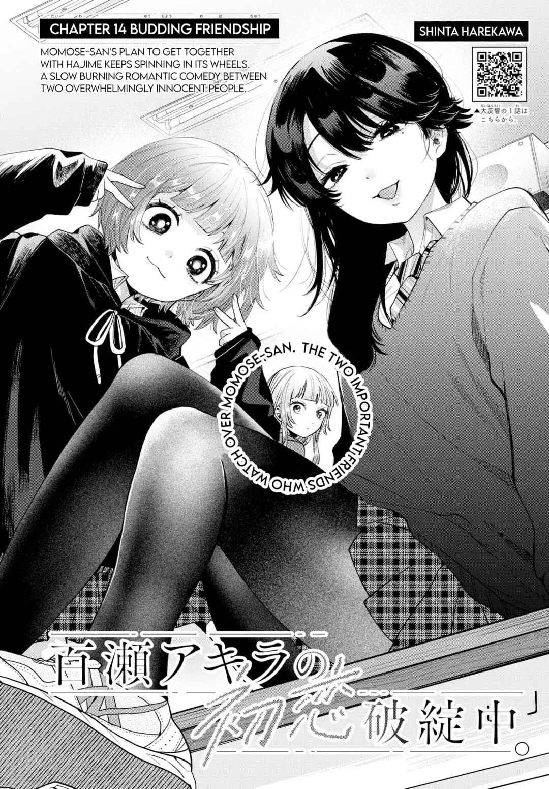 Momose Akira no Hatsukoi Hatan-chuu. Chapter 14 - Page 1