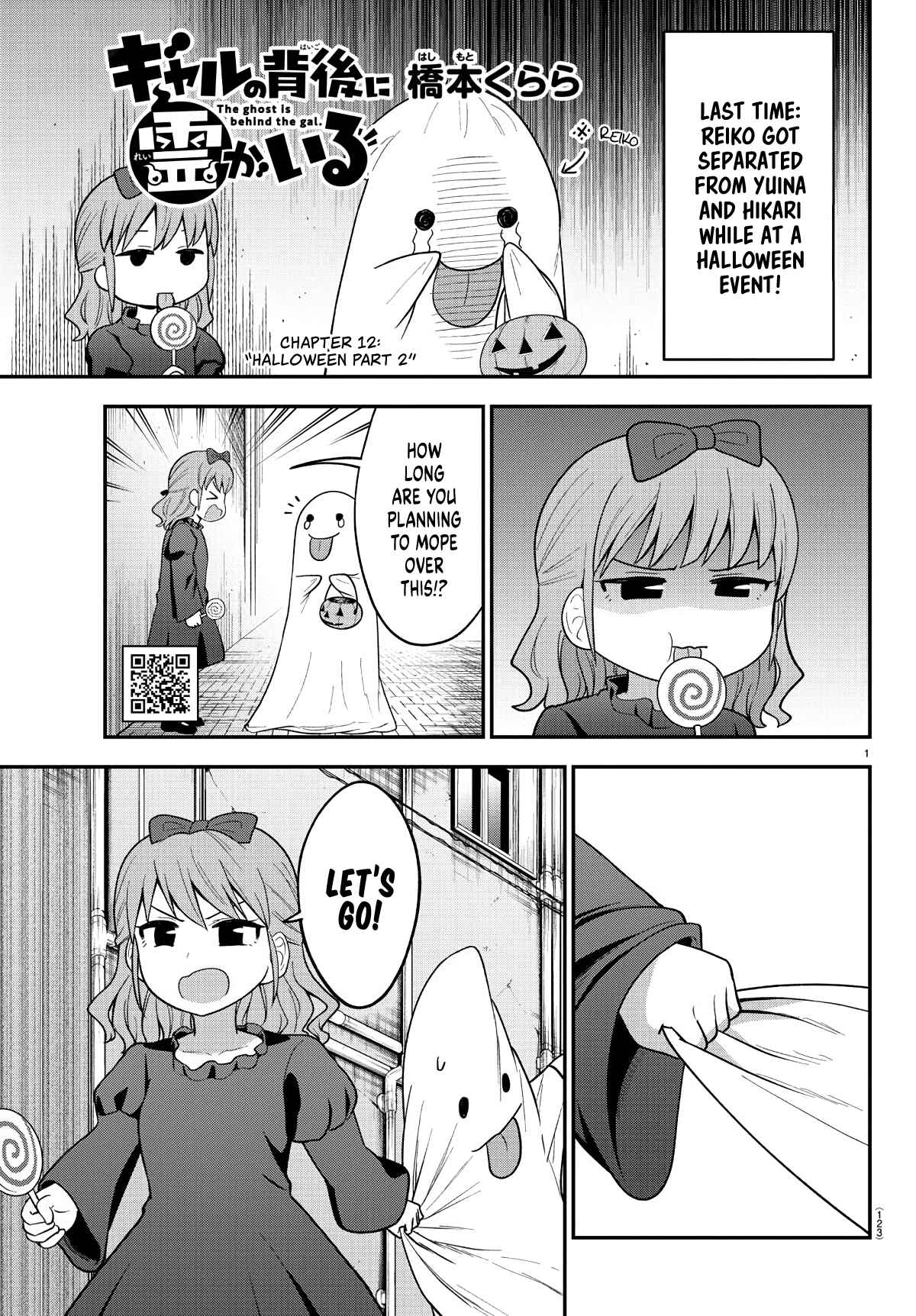 Gal no Haigo ni Rei ga Iru Chapter 12 - Page 1