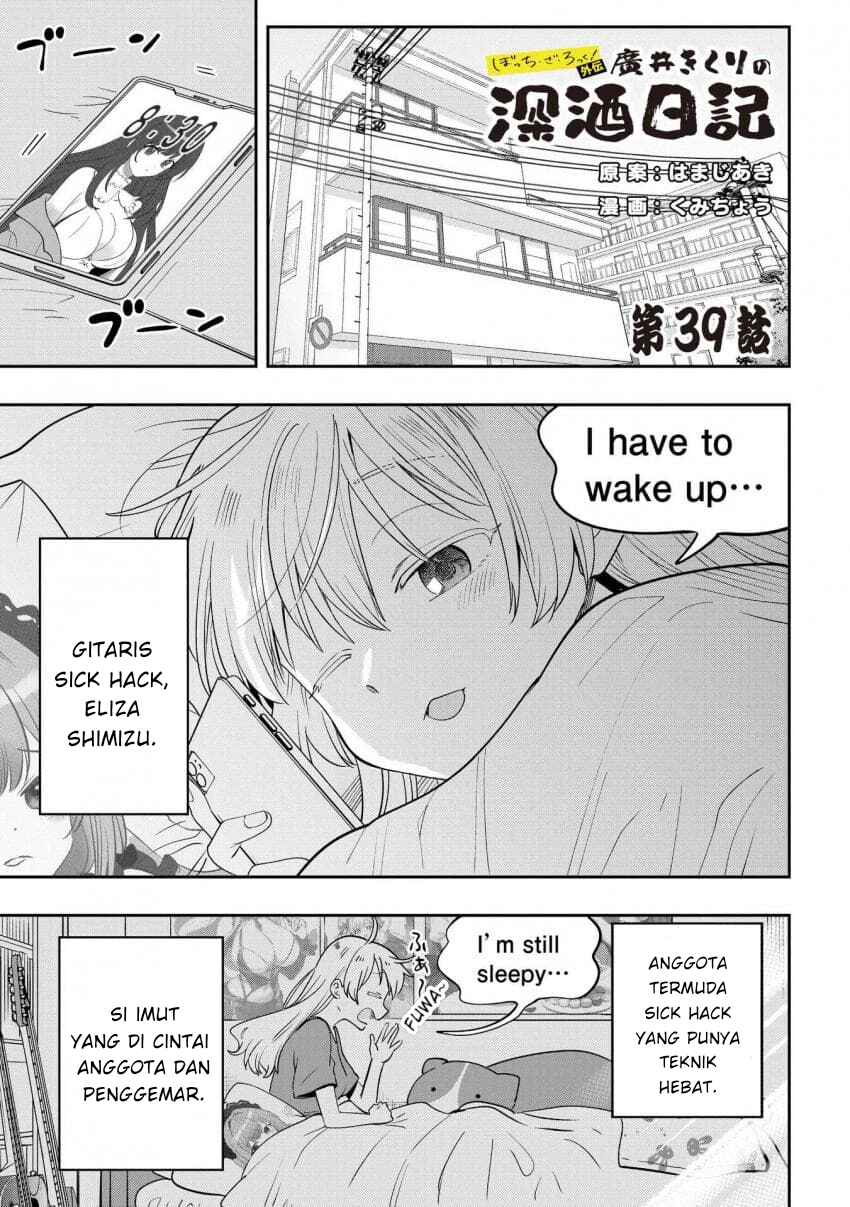 Bocchi the Rock! Gaiden: Hiroi Kikuri no Fukazake Nikki Chapter 39 - Page 1