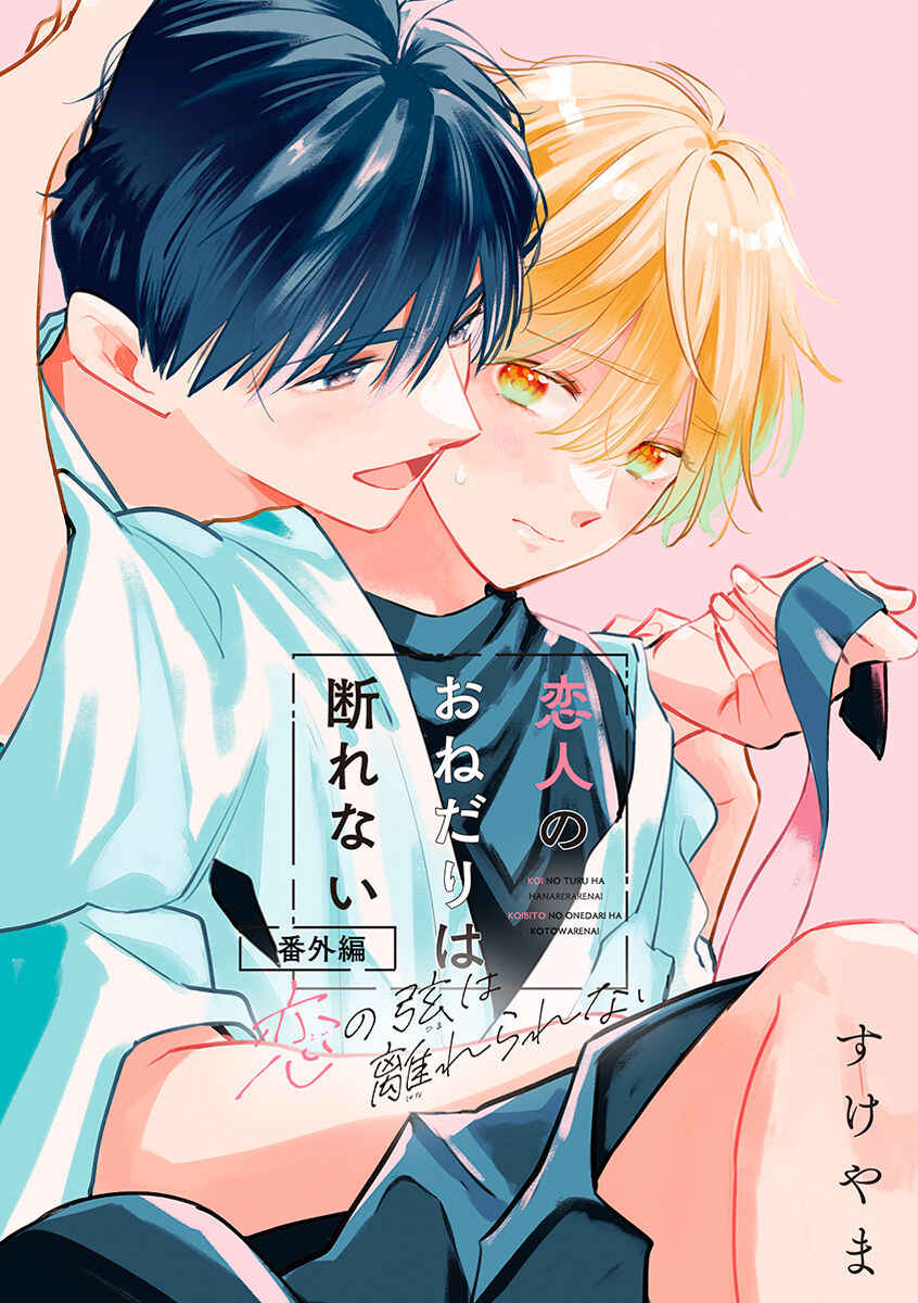 Koi no Tsuru wa Hanarerarenai Chapter 6.6 - Page 1