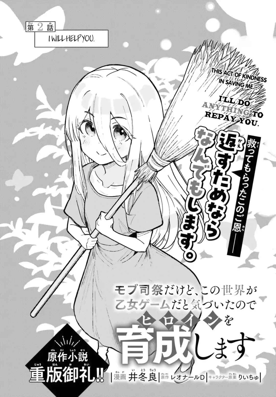 Mob Shisai dakedo, Kono Sekai ga Otome Game dato Kizuita node Heroine o Ikusei Shimasu Chapter 2 - Page 8