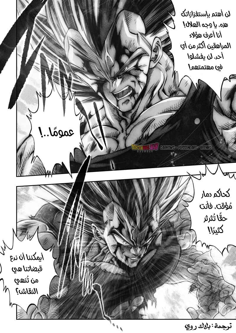 Dragon Ball Kakumei (Doujinshi) Chapter 21 - Page 17
