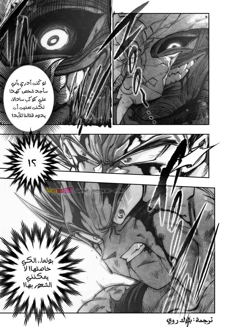 Dragon Ball Kakumei (Doujinshi) Chapter 21 - Page 18