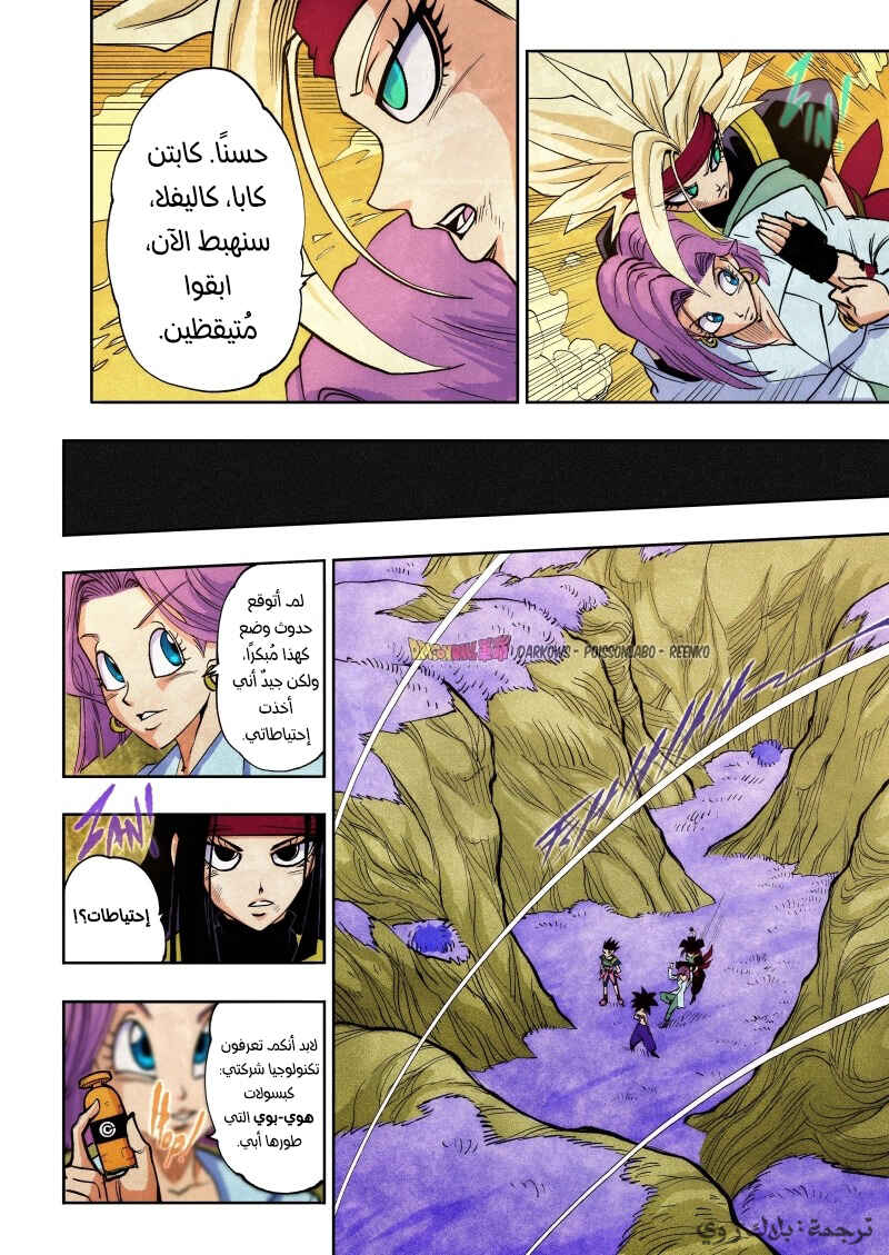 Dragon Ball Kakumei (Doujinshi) Chapter 21 - Page 3