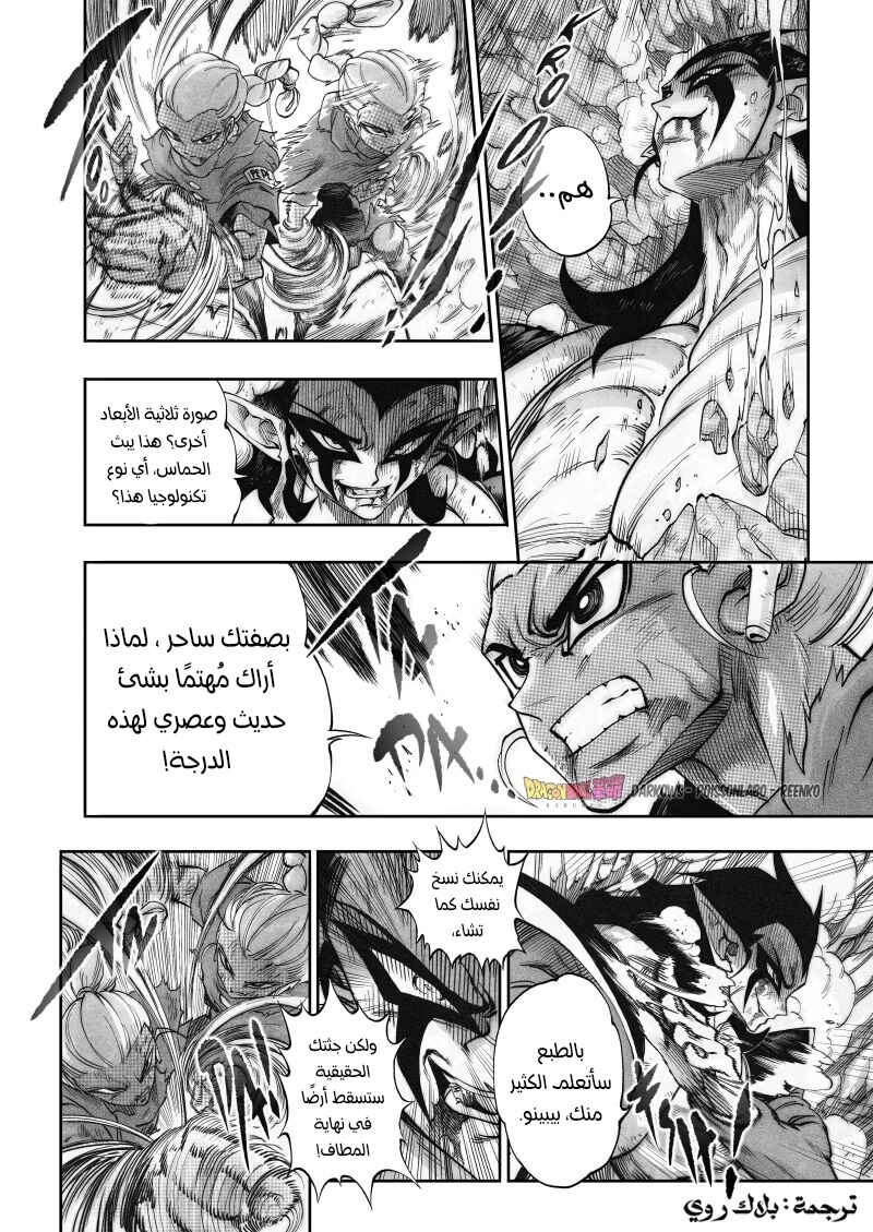 Dragon Ball Kakumei (Doujinshi) Chapter 21 - Page 42