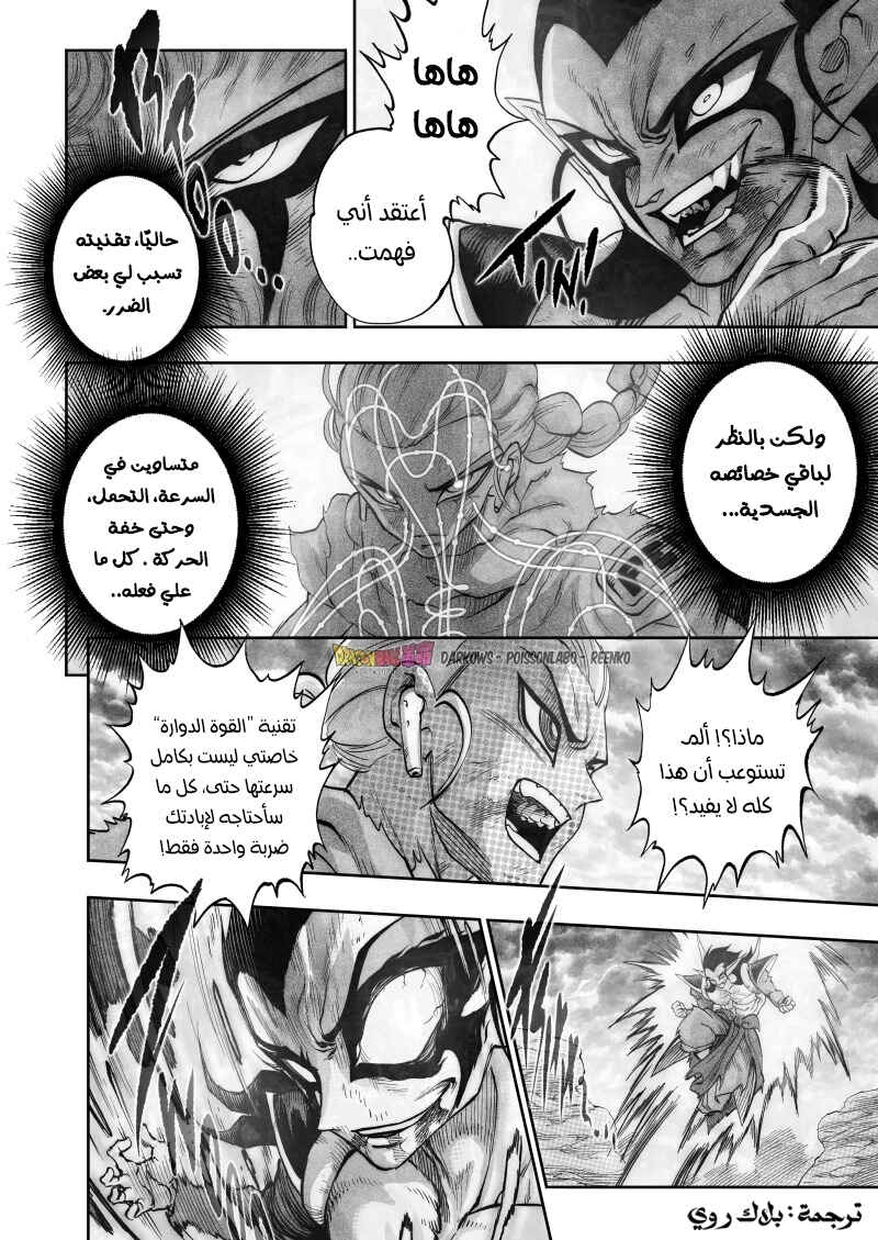 Dragon Ball Kakumei (Doujinshi) Chapter 21 - Page 44