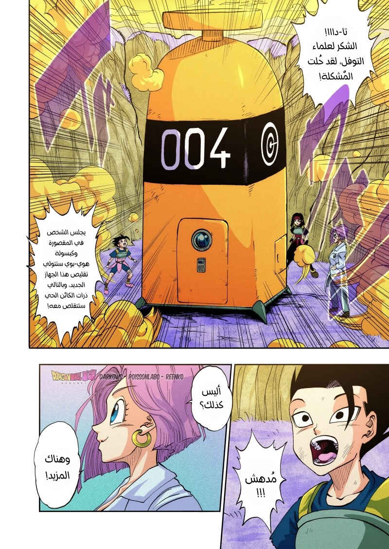 Dragon Ball Kakumei (Doujinshi) Chapter 21 - Page 5