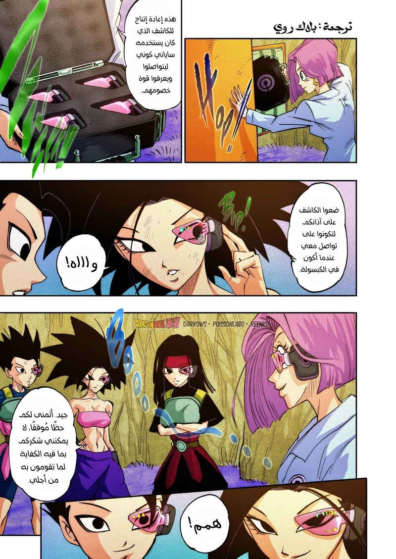 Dragon Ball Kakumei (Doujinshi) Chapter 21 - Page 6