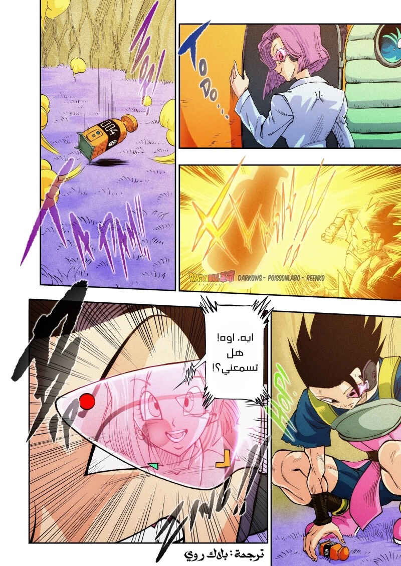 Dragon Ball Kakumei (Doujinshi) Chapter 21 - Page 7