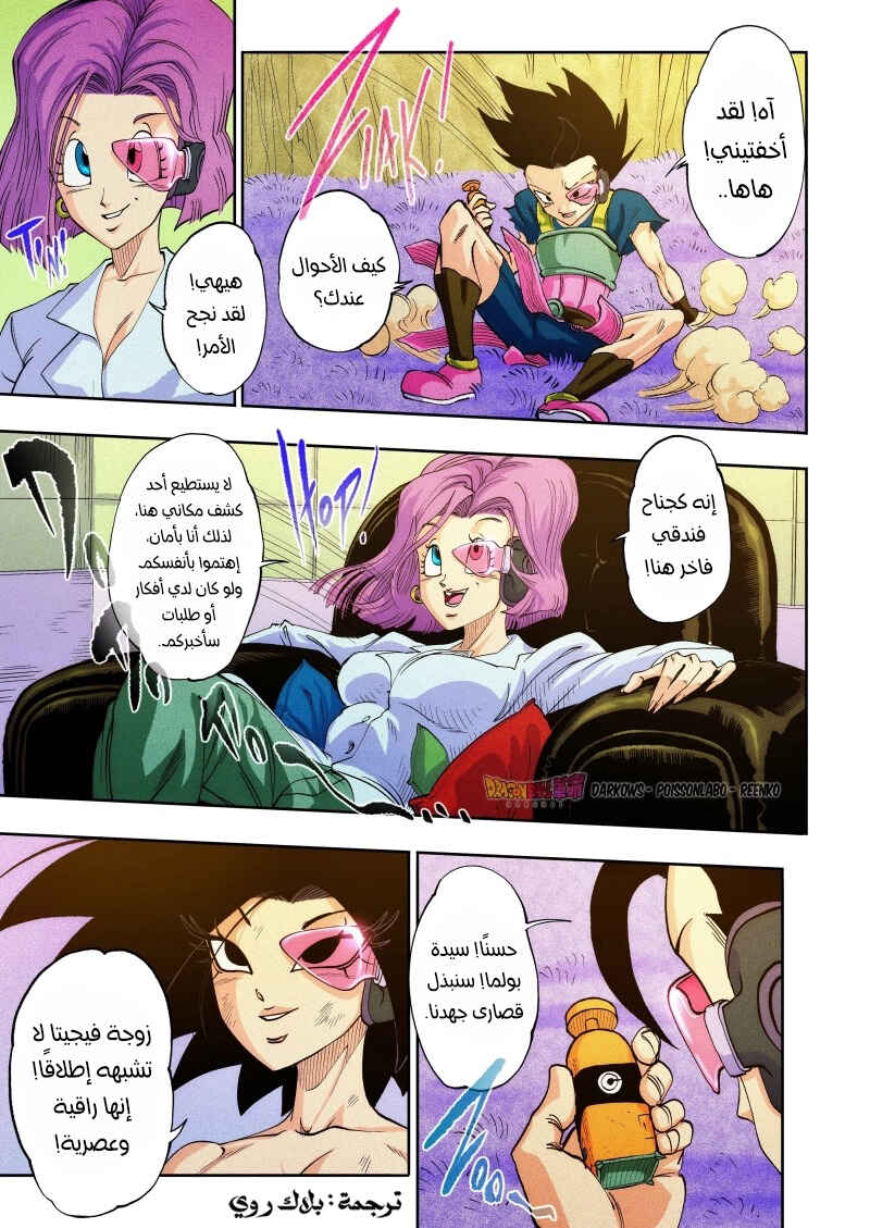 Dragon Ball Kakumei (Doujinshi) Chapter 21 - Page 8
