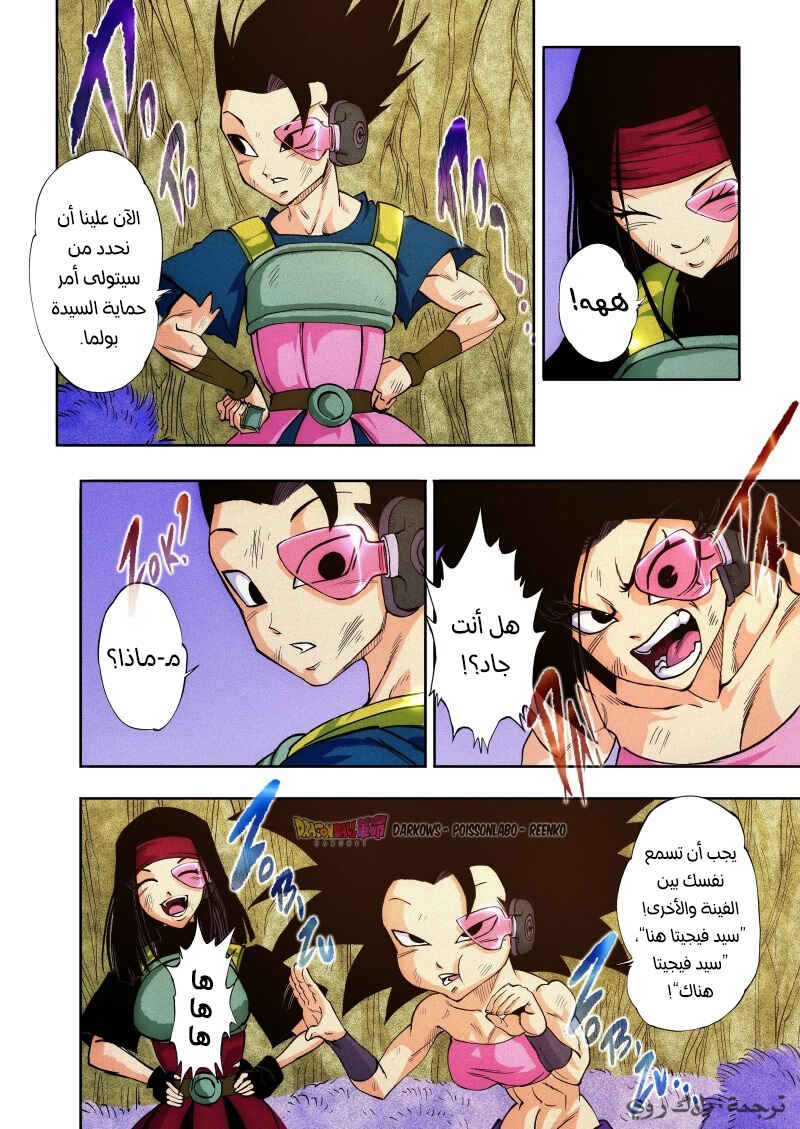 Dragon Ball Kakumei (Doujinshi) Chapter 21 - Page 9