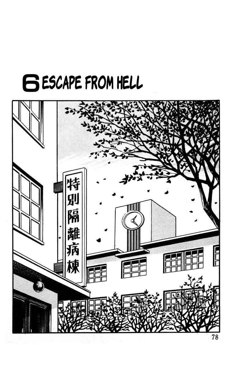 The Living Corpse Chapter 6 - Page 1
