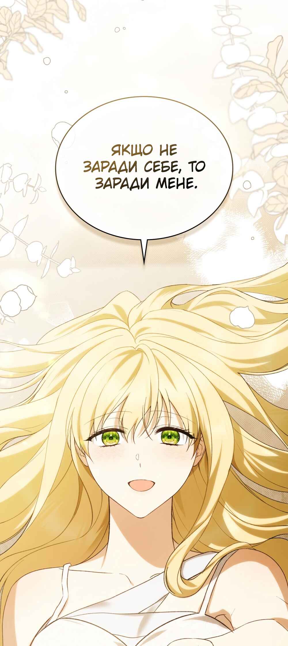 The Promise Isn't Mine Chapter 29 - Page 49