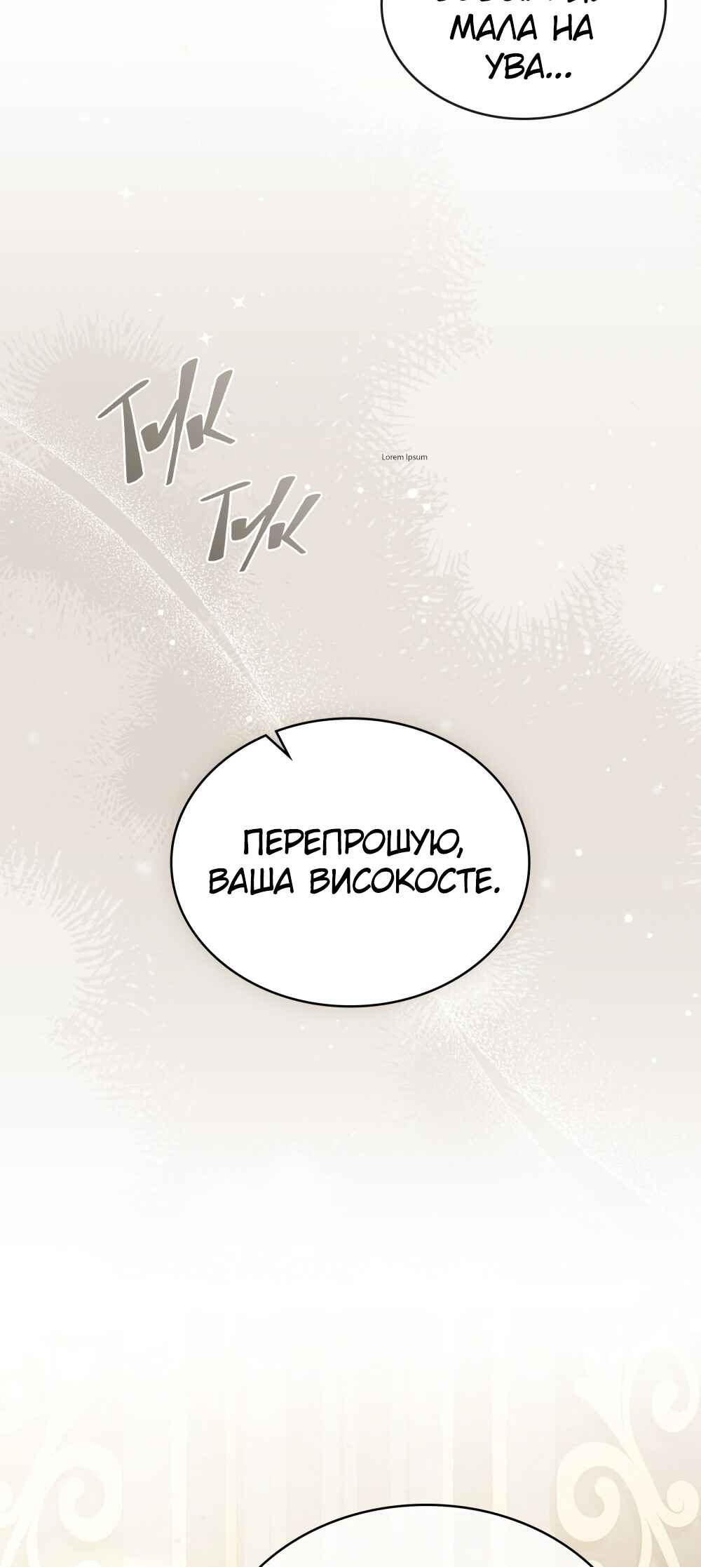 The Promise Isn't Mine Chapter 29 - Page 57