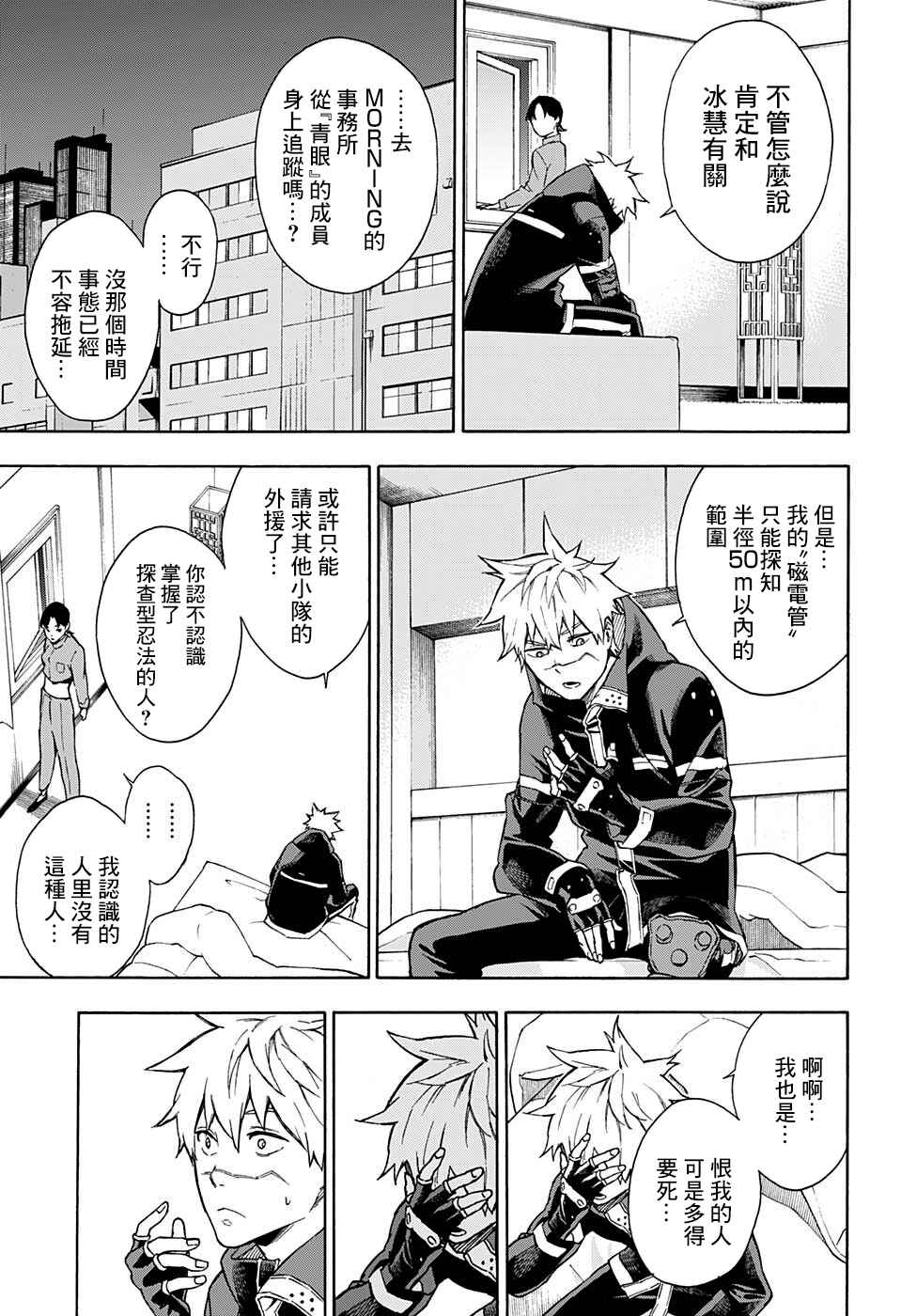 Tokyo Shinobi Squad Chapter 9 - Page 10