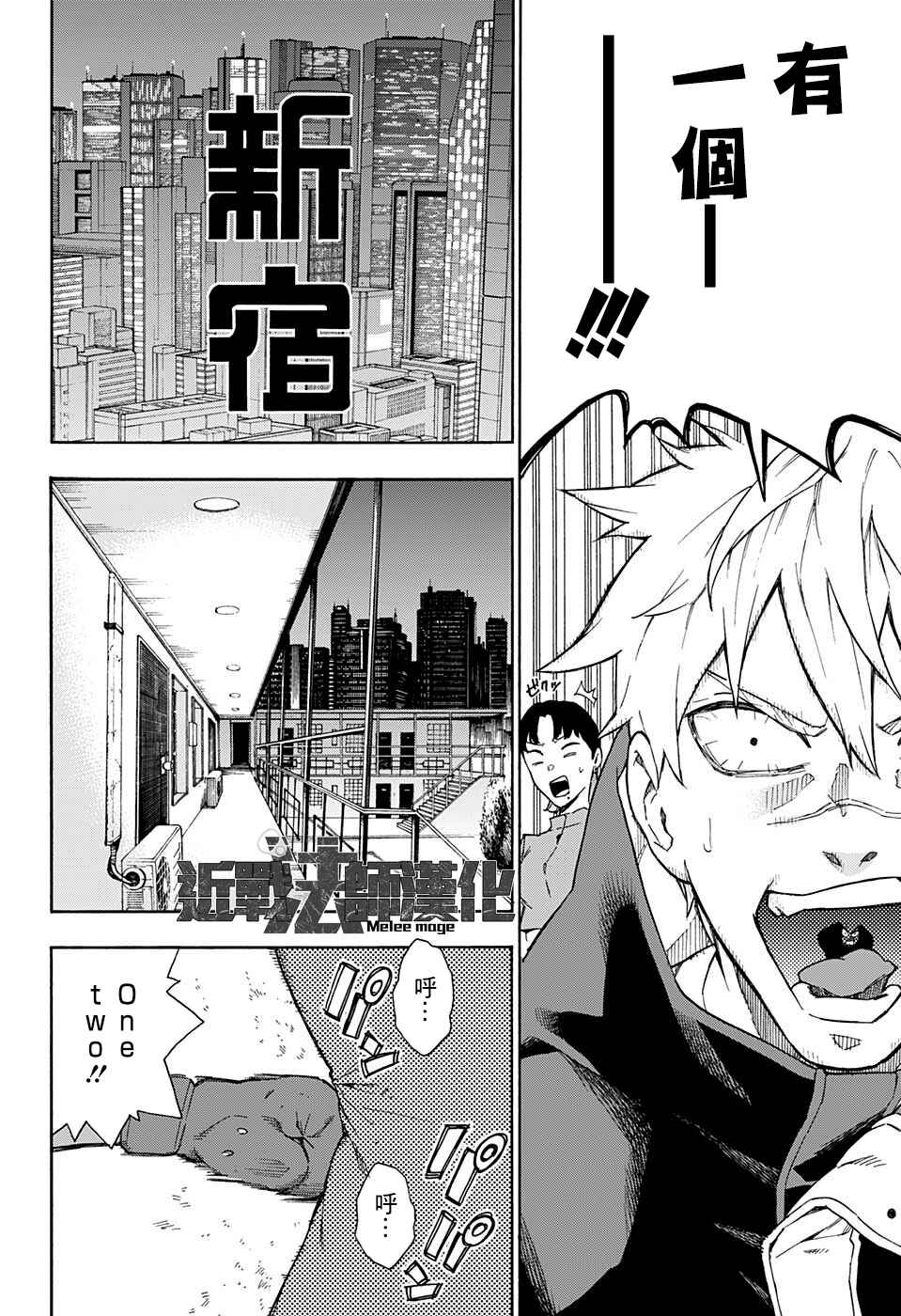 Tokyo Shinobi Squad Chapter 9 - Page 11