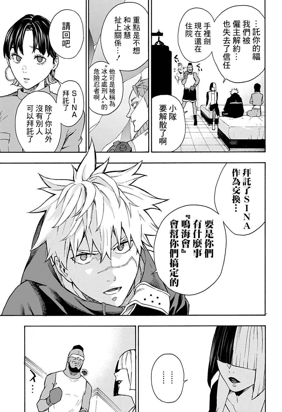 Tokyo Shinobi Squad Chapter 9 - Page 14