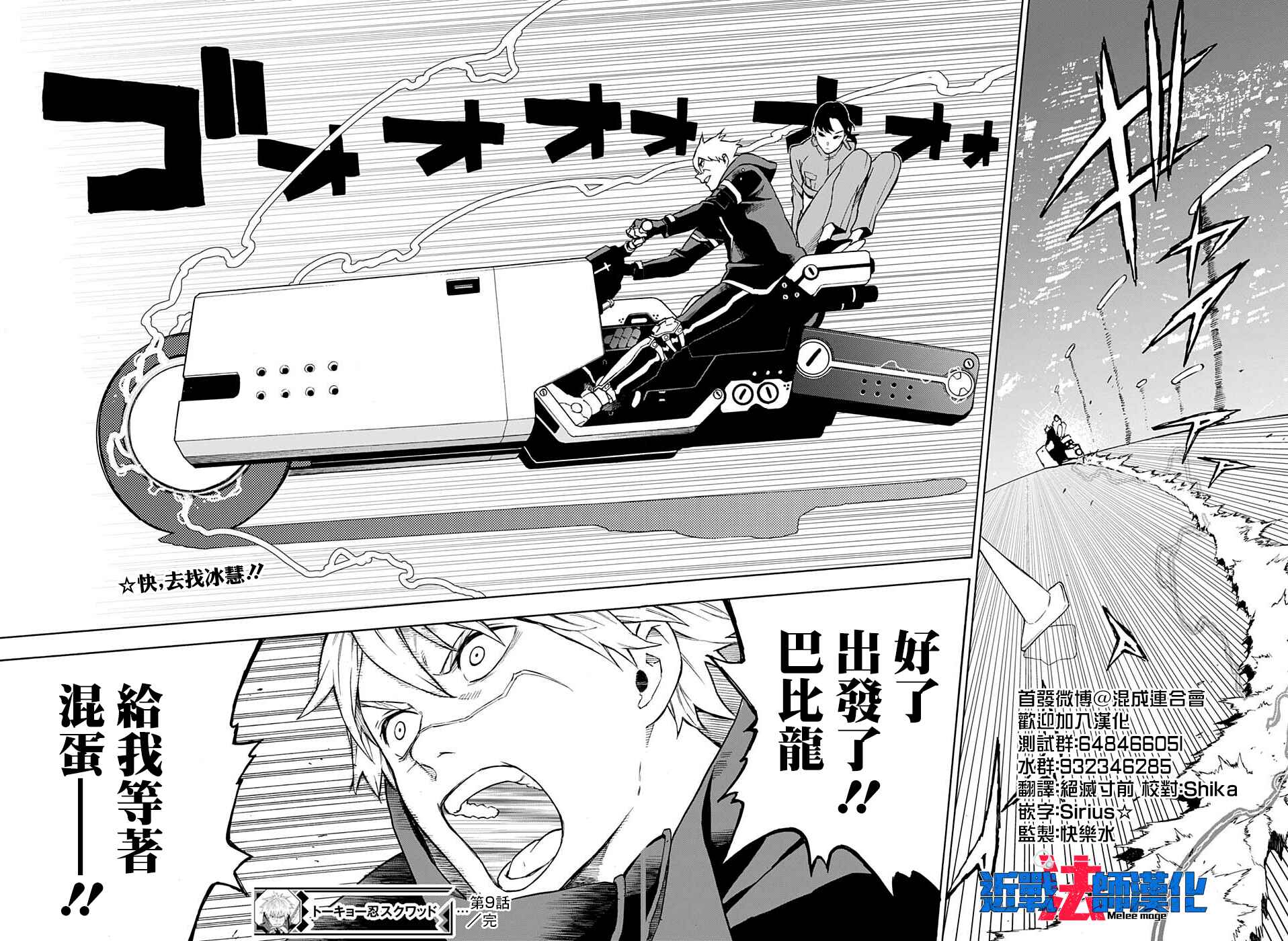 Tokyo Shinobi Squad Chapter 9 - Page 19