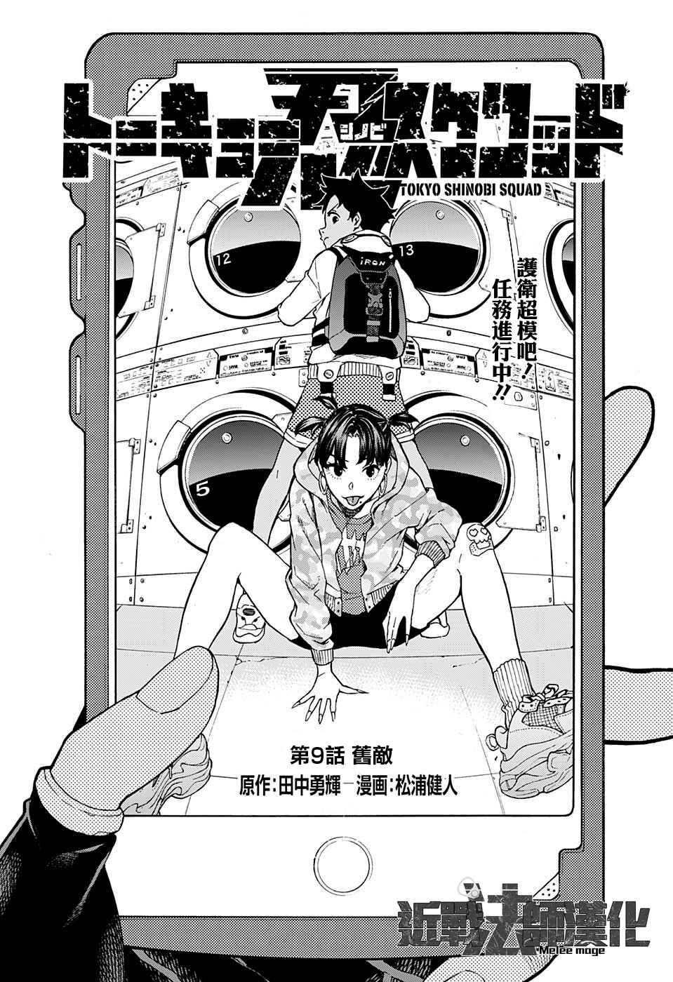 Tokyo Shinobi Squad Chapter 9 - Page 2