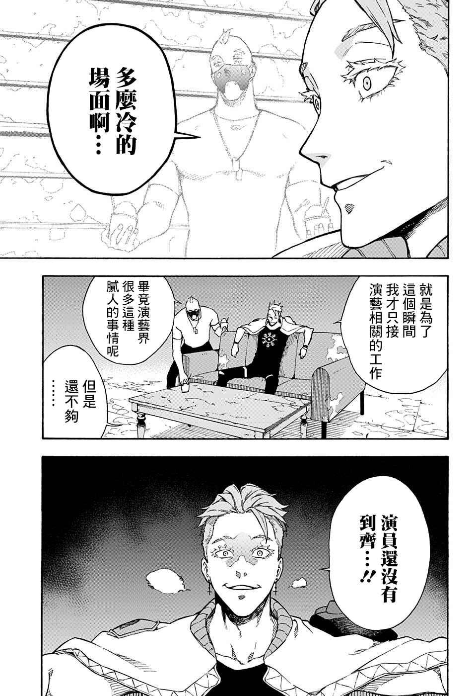 Tokyo Shinobi Squad Chapter 9 - Page 8
