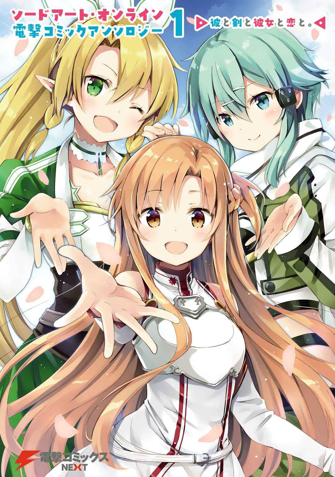 Sword Art Online - Dengeki Comic Anthology Chapter 1 - Page 1