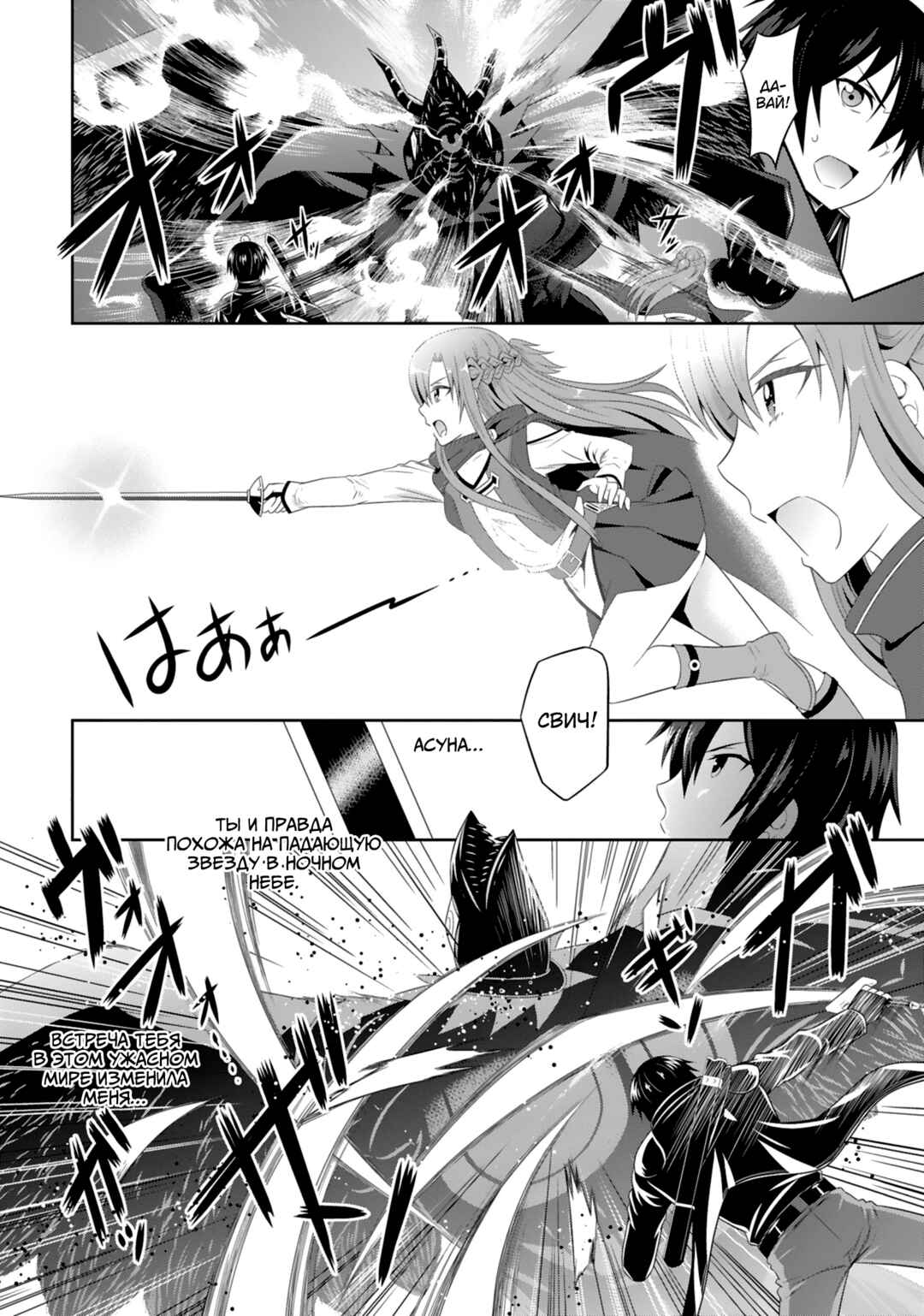 Sword Art Online - Dengeki Comic Anthology Chapter 1 - Page 11