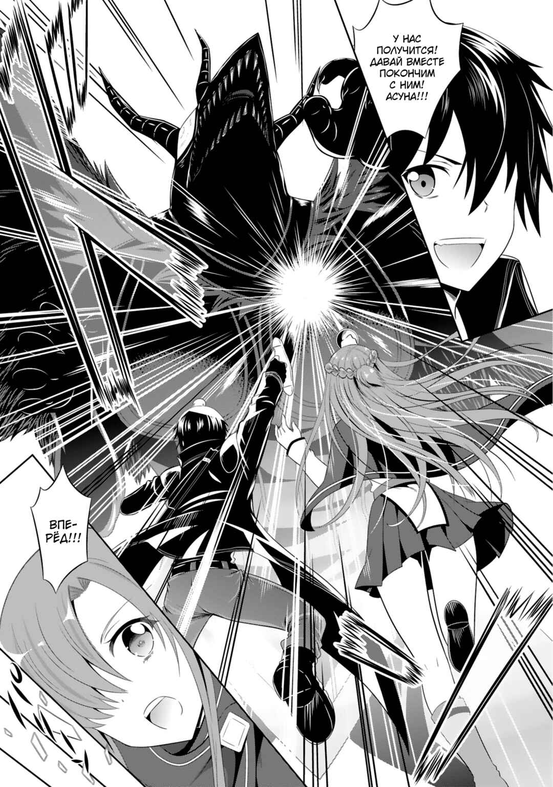 Sword Art Online - Dengeki Comic Anthology Chapter 1 - Page 12