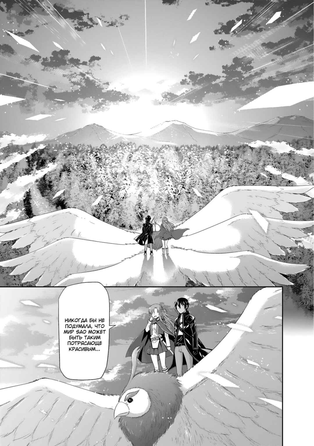 Sword Art Online - Dengeki Comic Anthology Chapter 1 - Page 14